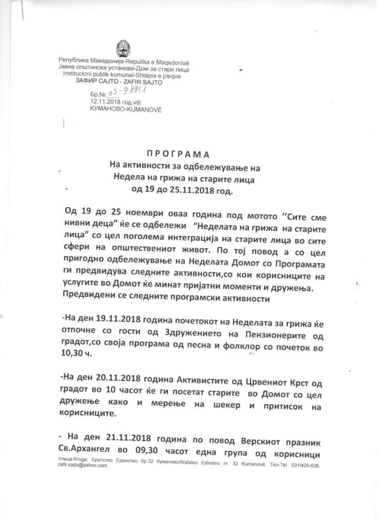 Активности по повод,НЕДЕЛА НА ГРИЖА НА СТАРИТЕ ЛИЦА
